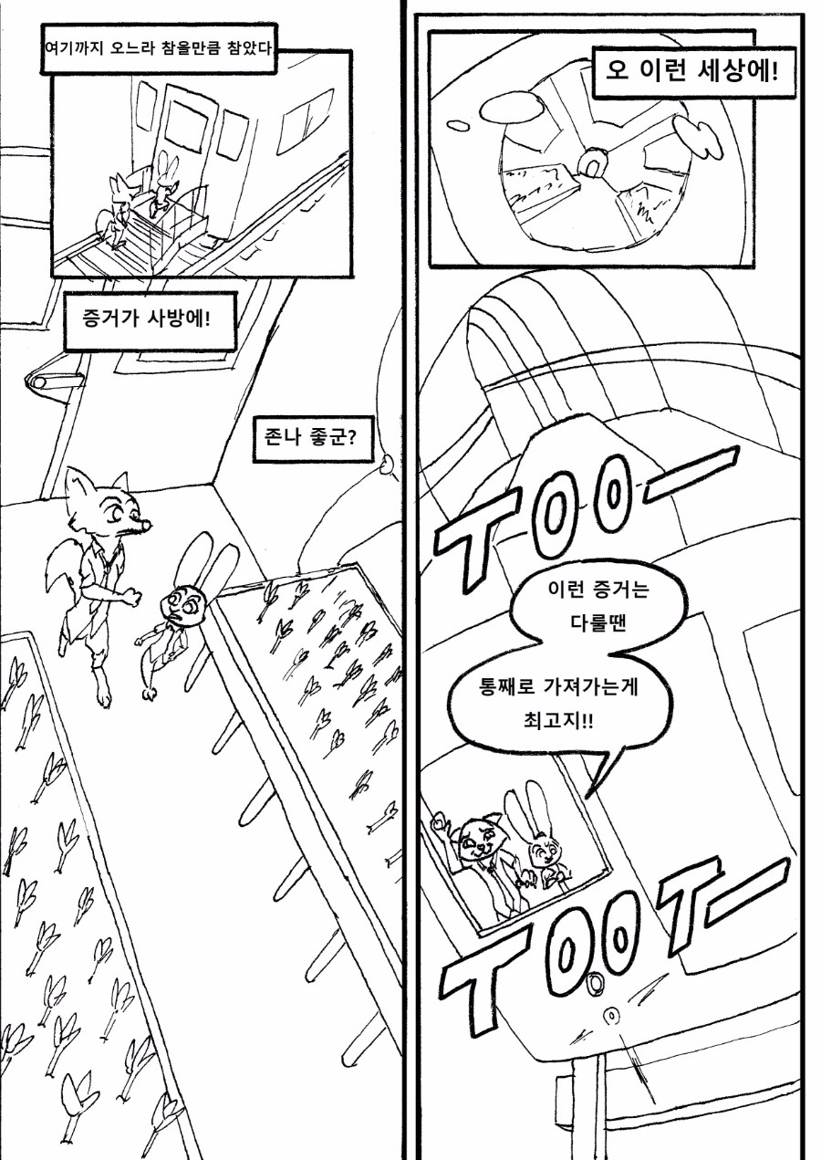 주토피아: 코믹스(미완성) (BGM 주의), 스포일러주의_15.jpg