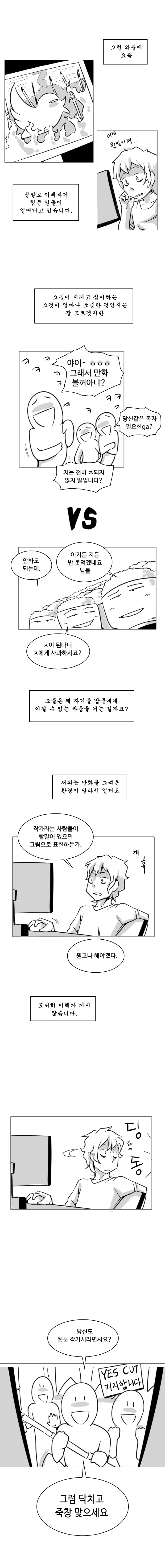 작가가 독자분들께 드리는 만화_3.png