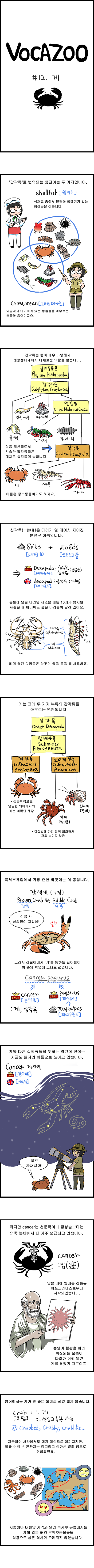 ep_12_crab_1_scroll_1.png