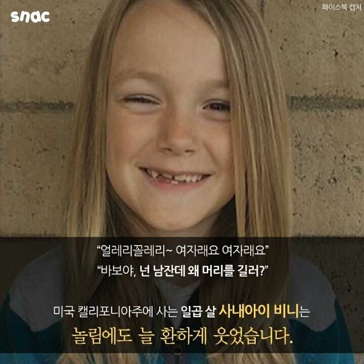 2년동안 놀림을 당하면서 머리를 기른 아이_3.jpg