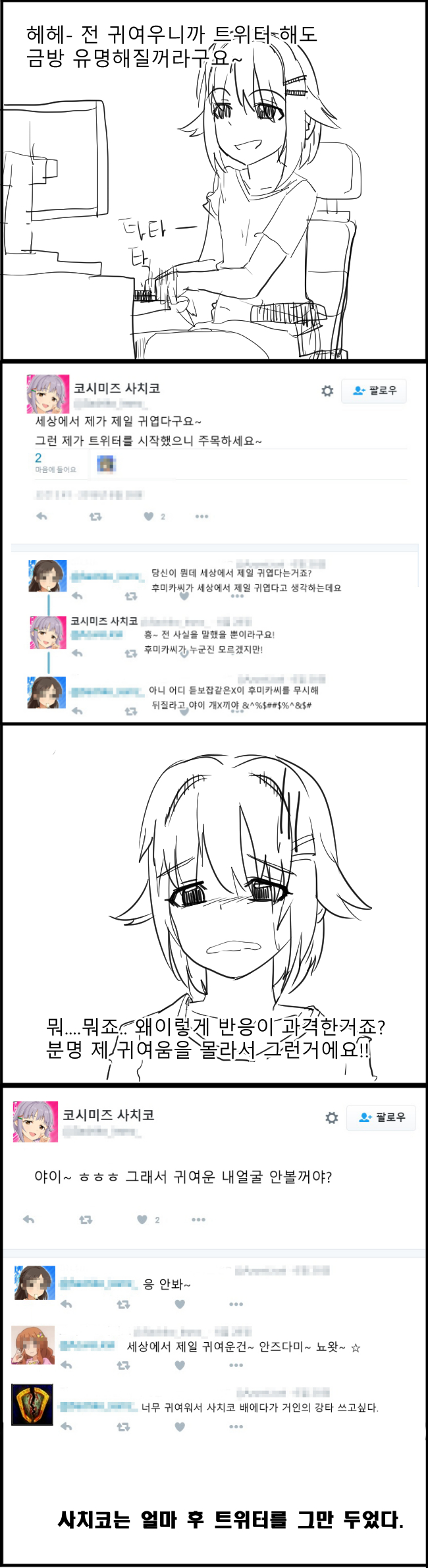 1. 사치코 만화 완성.jpg