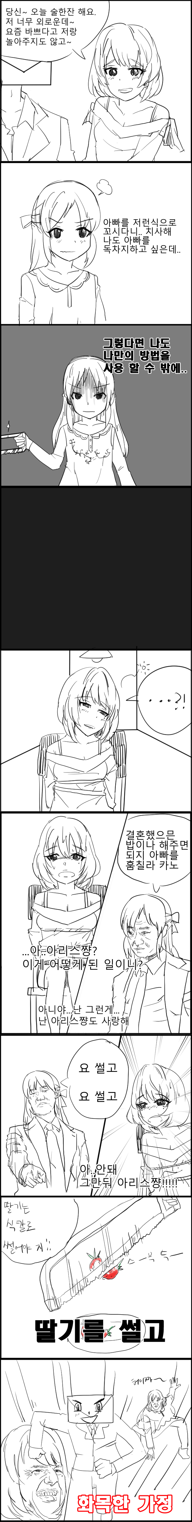 2. 카에데,아리스 만화.jpg