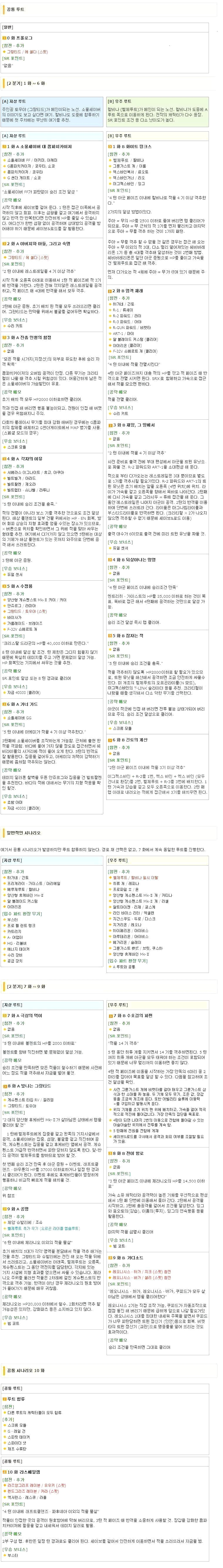  1~최종화 공략 올립니다. (스포)_1.jpg