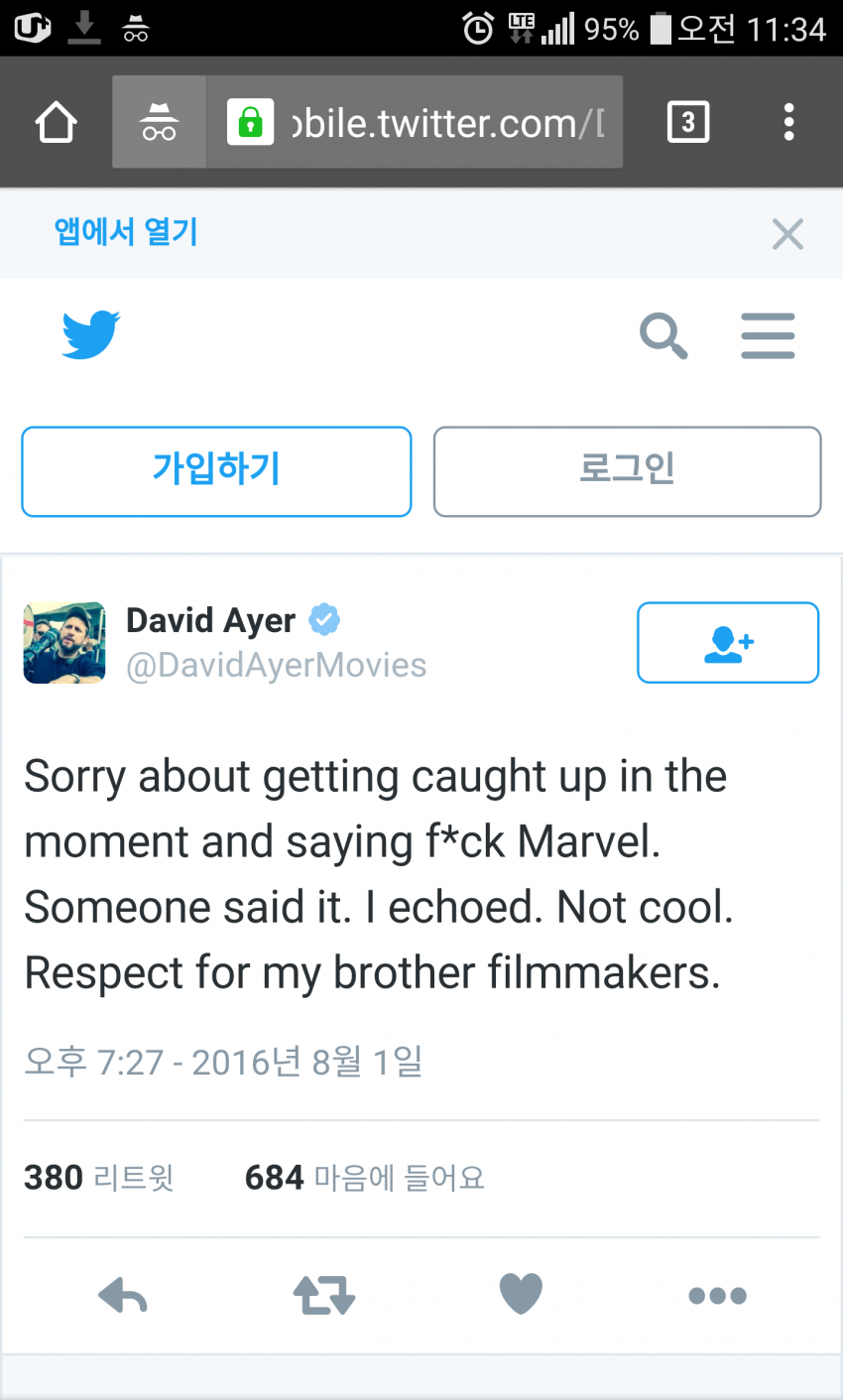 수어사이드 스쿼드 데이비드 에이어 감독 사과_1.png