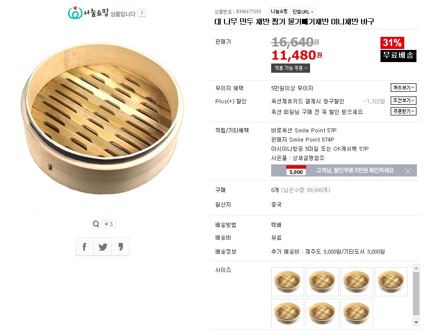 대나무찜기 이미지