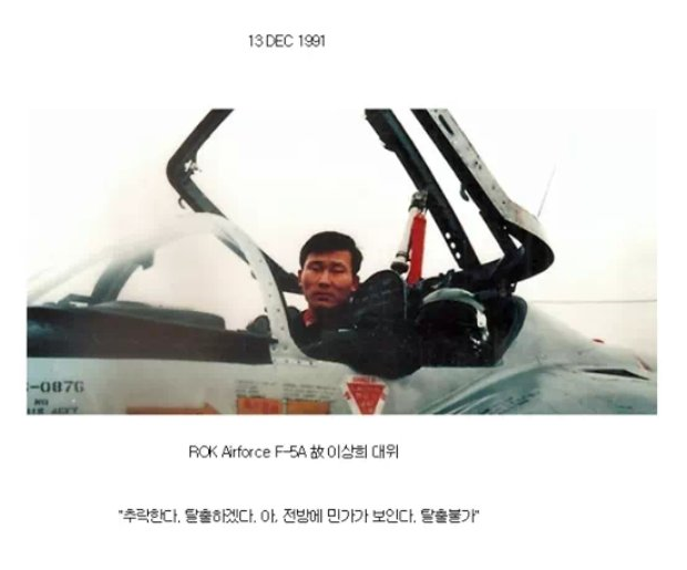 기체가 추락하자 탈출을 앞둔 조종사가 남긴 무전 메시지_1.jpg