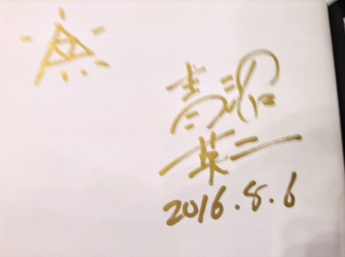 「무쥬라의 가면」 제작비화 중 일부/팬미팅 후기_1.jpg