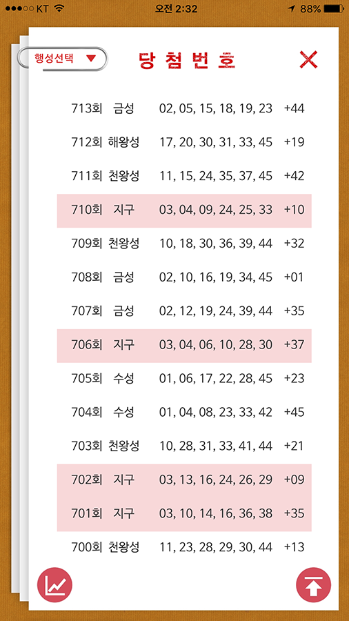 [로또앱] '로또스텔라★LOTTOstellar' 출시되었습니다._9.png