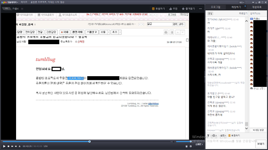 카광이 방송으로 혼밥티 후원 금액 공개한닼ㅋㅋ_1.png