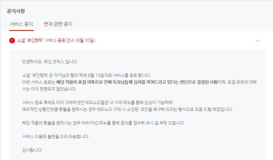 레진코믹스 19금소설 [부인함락] 표절의혹으로 서비스 중단_1.png