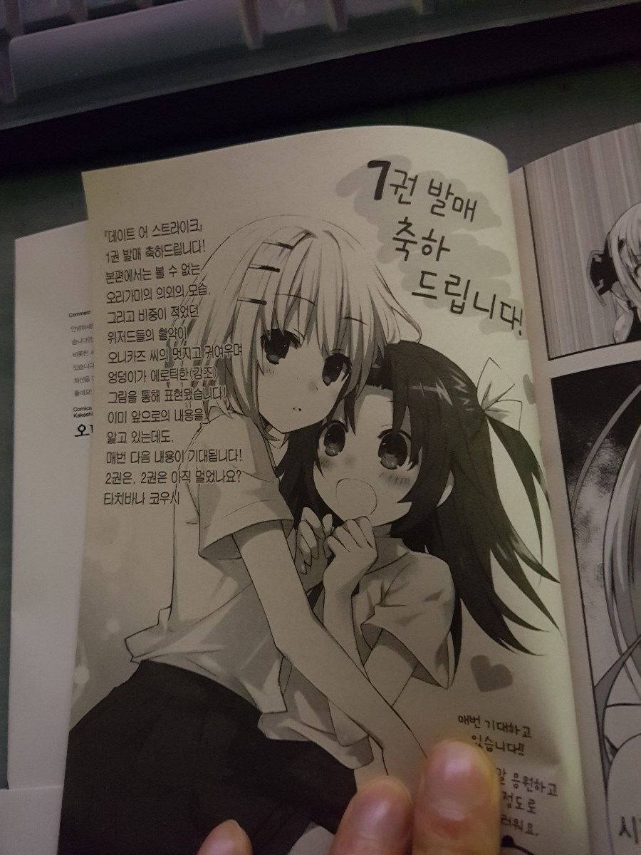 데이트 어 스트라이크 를 1권이네요_2.jpg
