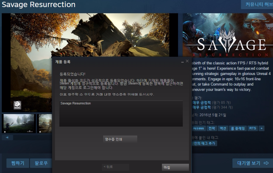[스팀] 베타키증정 'Savage Resurrection'_3.jpg