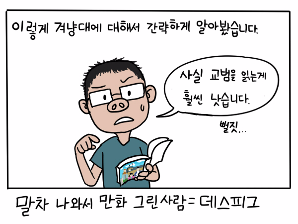 겨냥대 만화♡_14.jpg