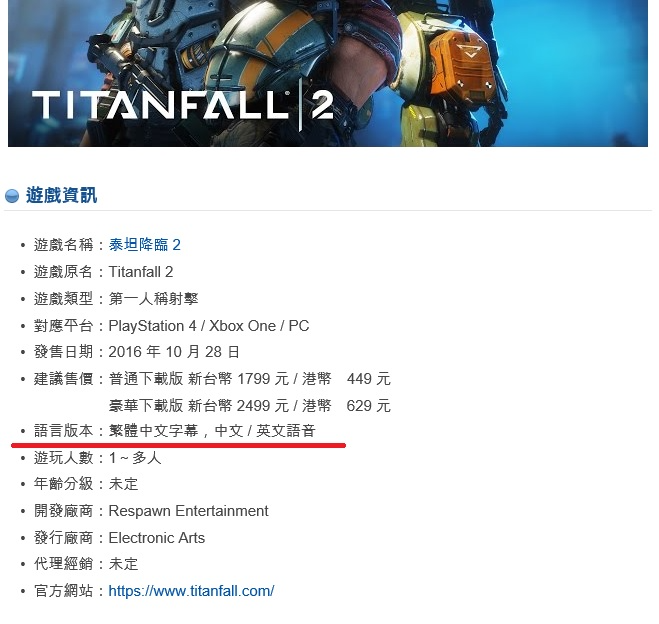 배틀필드1, 타이탄폴2 중문판 발매 예정_2.jpg