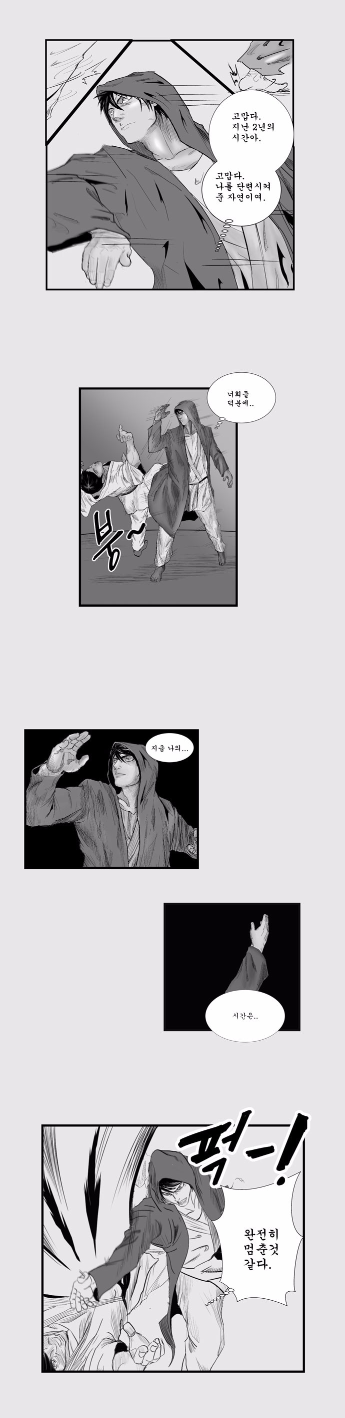 풍신 2화 -방심-_3.jpg