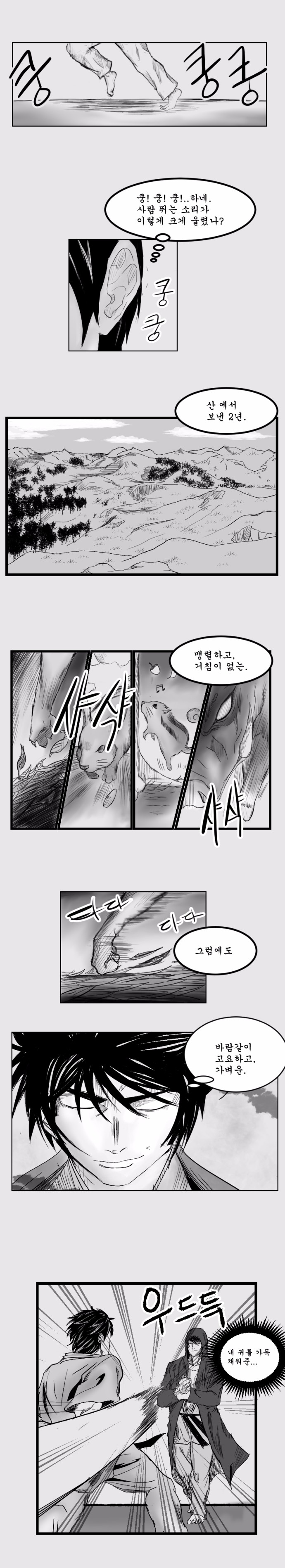 풍신 2화 -방심-_1.jpg