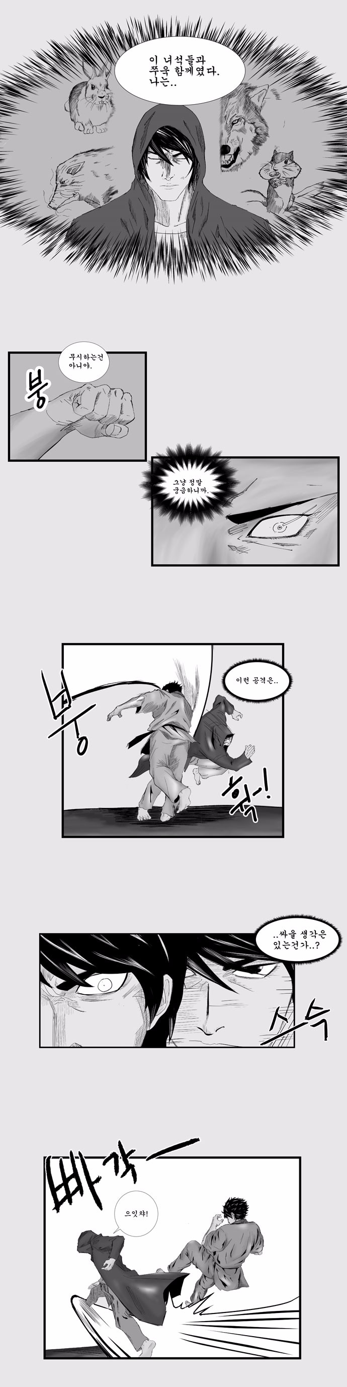 풍신 2화 -방심-_2.jpg