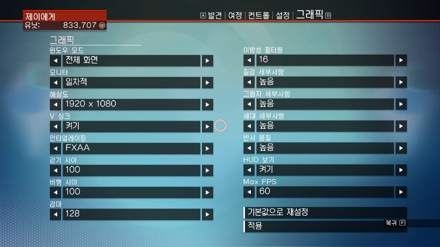 여러분들 노맨즈 스카이 그래픽 옵션 어떻게 맞춰놓고 하세요???_1.jpg