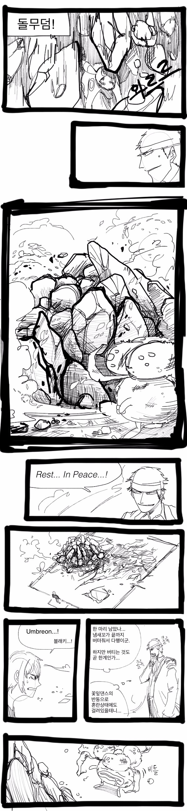 [포켓몬][콜라보]독&풀X악타입 트레이너 하는 만화 38화 (브금)_32.jpg