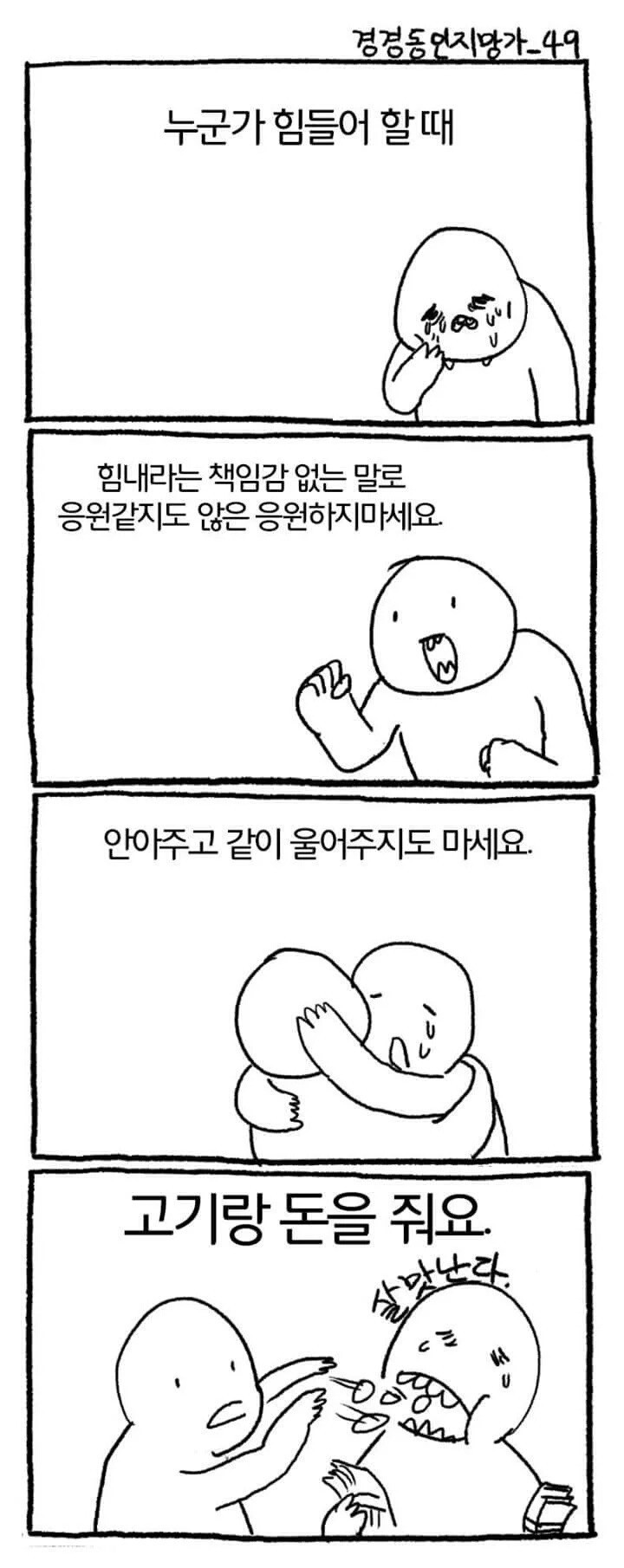 가장 현실적인 위로 법.JPG_1.jpg