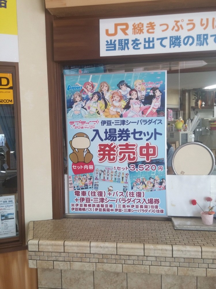 러브라이브! 선샤인! 시즈오카현 누마즈 성지순례(스압)_9.jpg