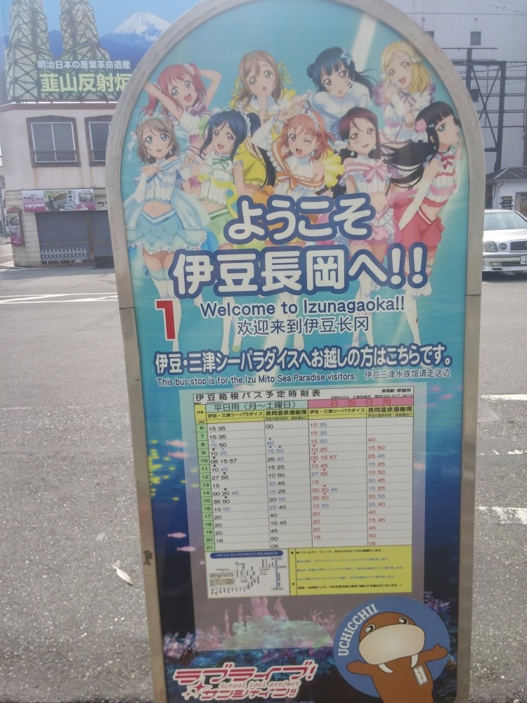 러브라이브! 선샤인! 시즈오카현 누마즈 성지순례(스압)_19.jpg