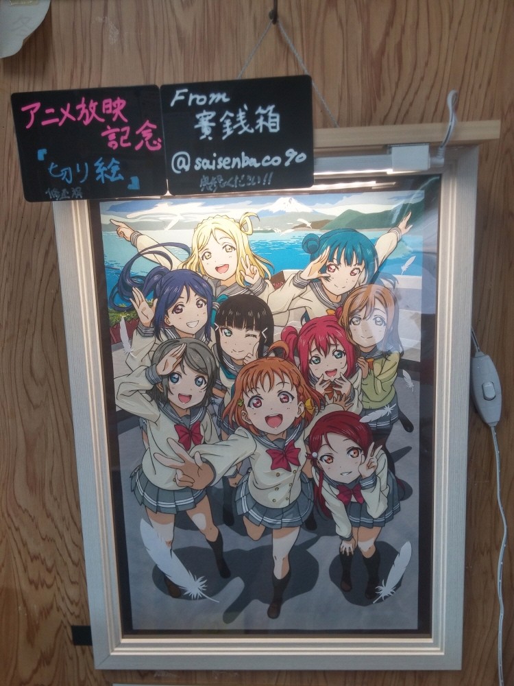 러브라이브! 선샤인! 시즈오카현 누마즈 성지순례(스압)_117.jpg