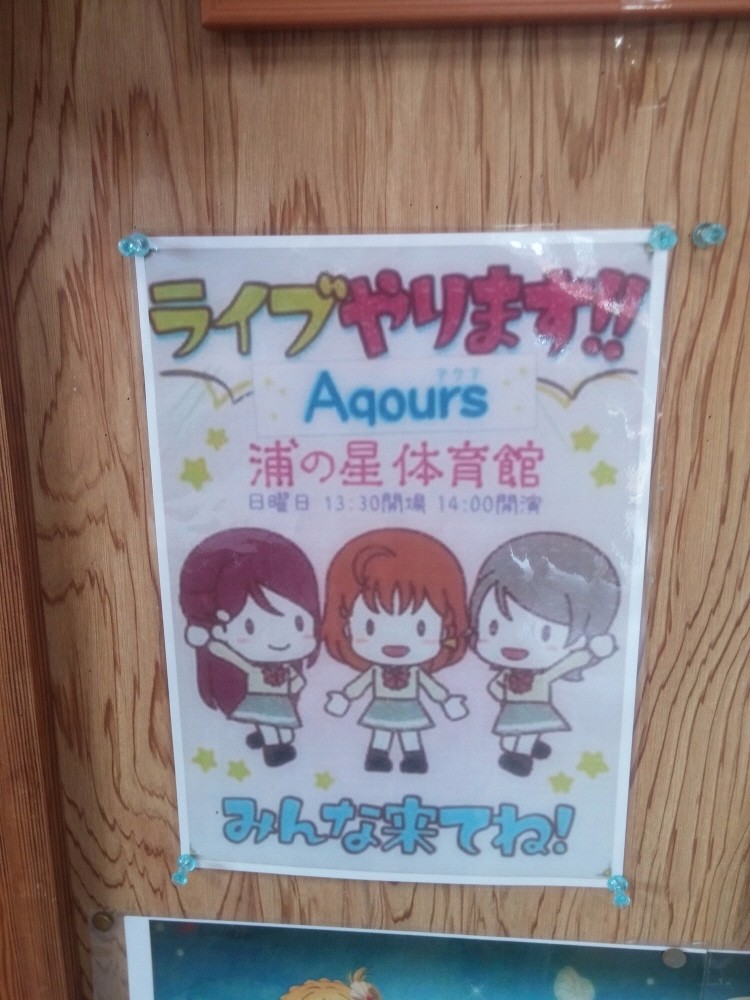 러브라이브! 선샤인! 시즈오카현 누마즈 성지순례(스압)_118.jpg