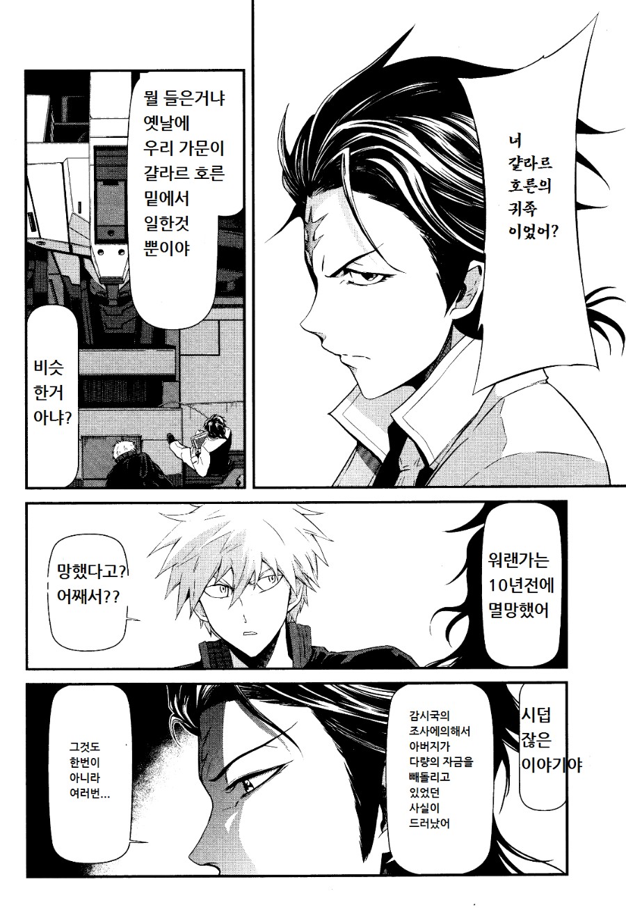 철혈외전 월강 4화 요약_1.png