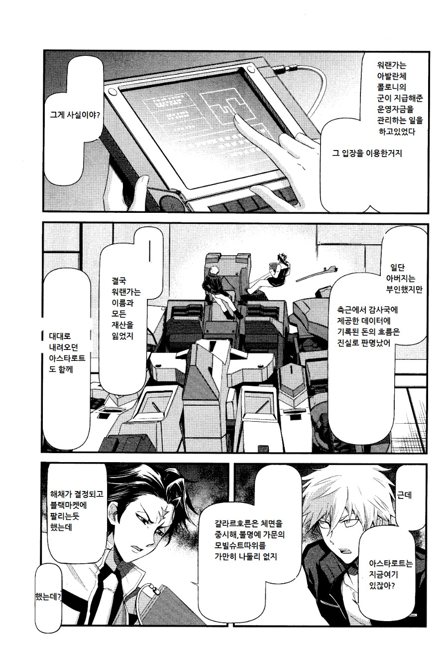 철혈외전 월강 4화 요약_2.png