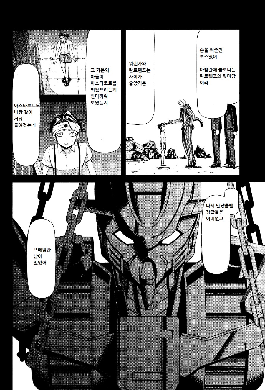 철혈외전 월강 4화 요약_3.png