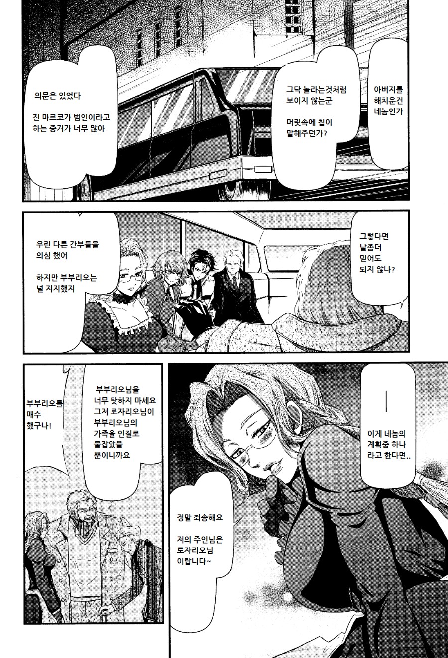 철혈외전 월강 4화 요약_11.png
