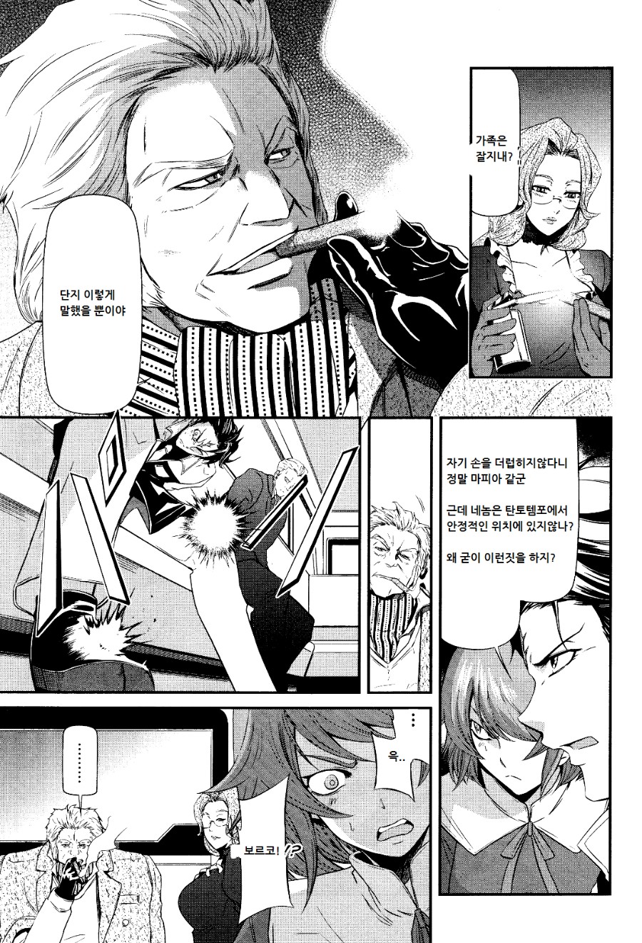 철혈외전 월강 4화 요약_12.png