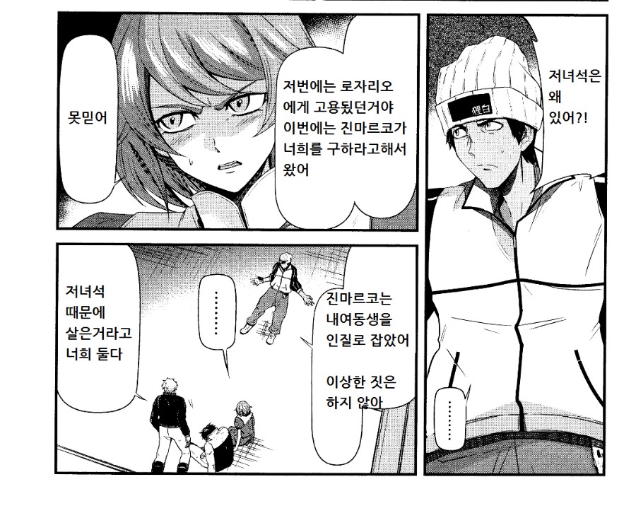 철혈외전 월강 4화 요약_16.png