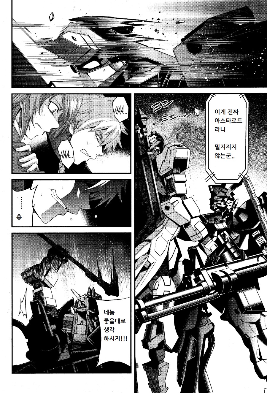 철혈외전 월강 4화 요약_22.png