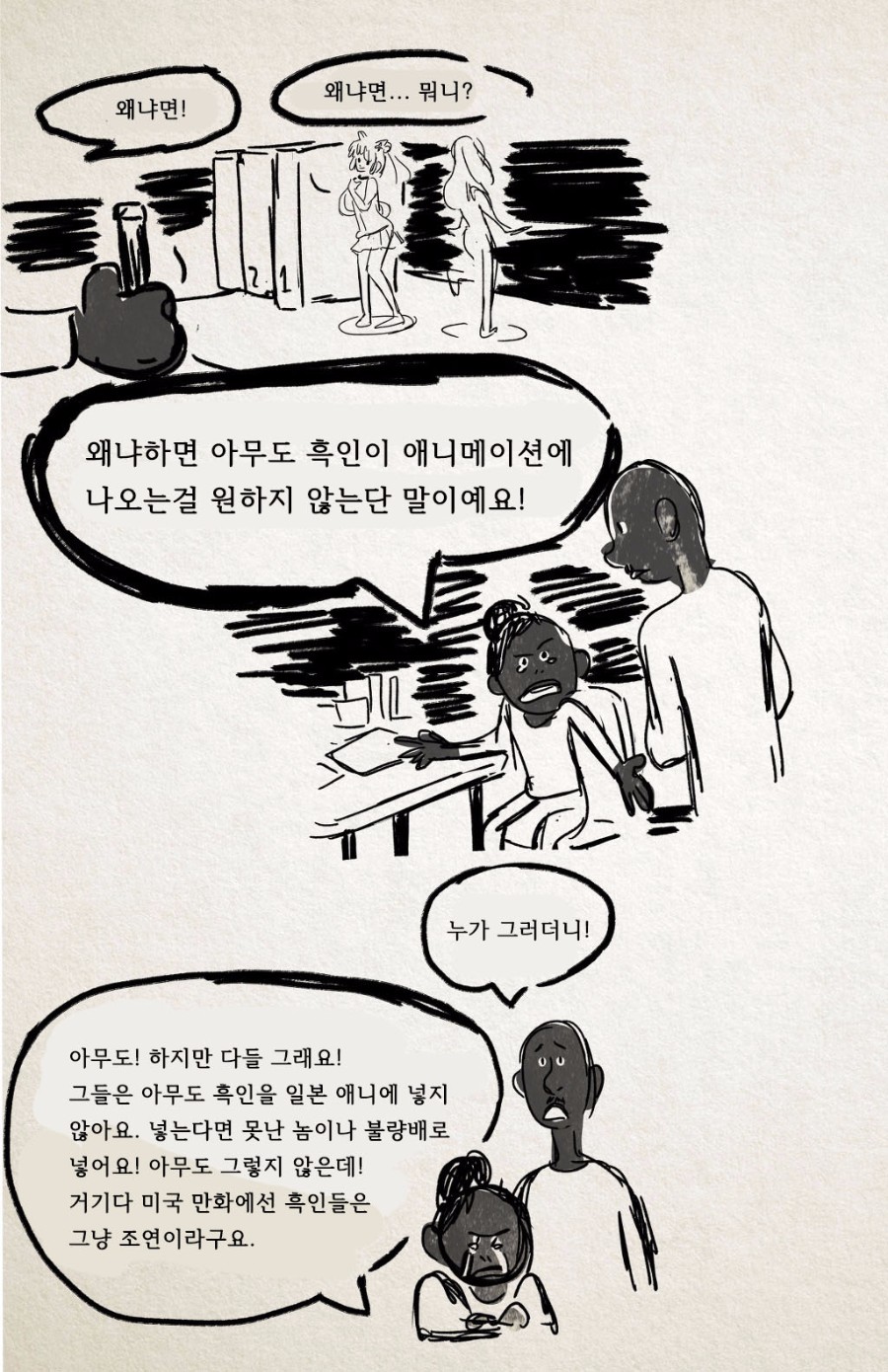 흑형이 흑형 나오는 망가 그리는 망가.manga_4.jpg