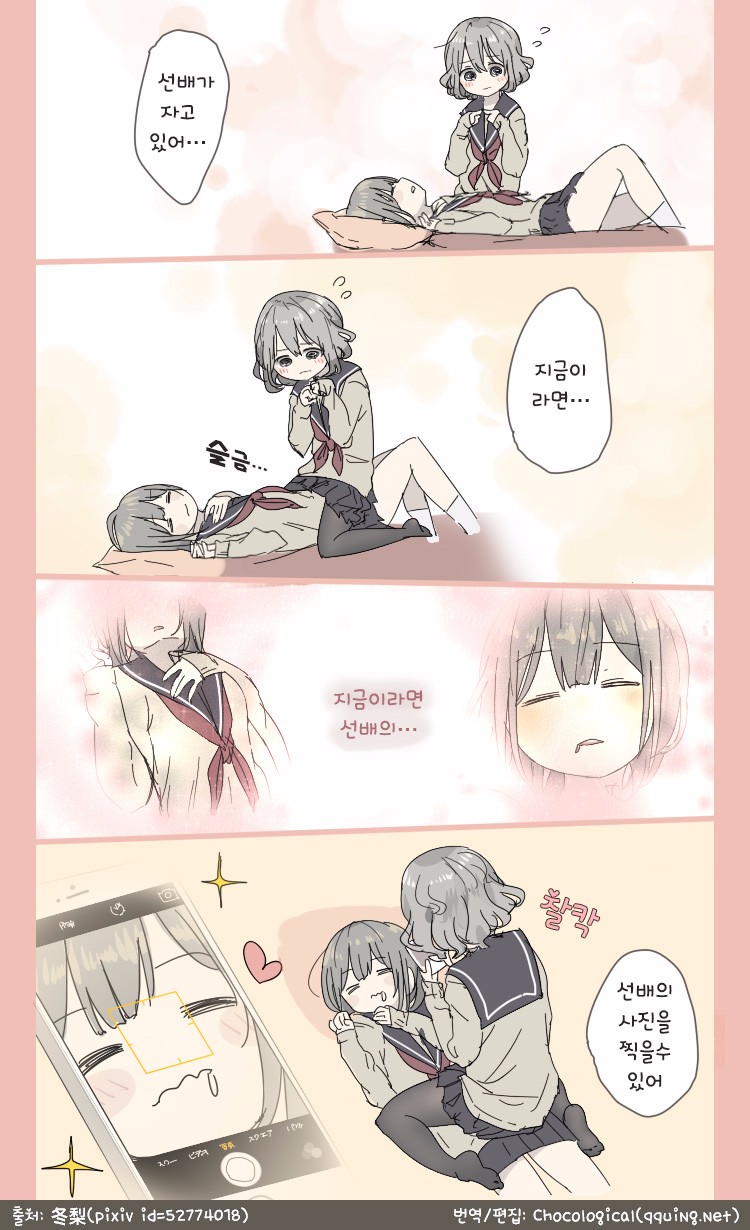 선배 위하는 후배 만화.manwha_1.jpg