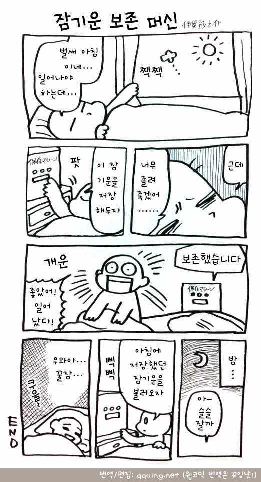 잠기운 보존 머신.jpg