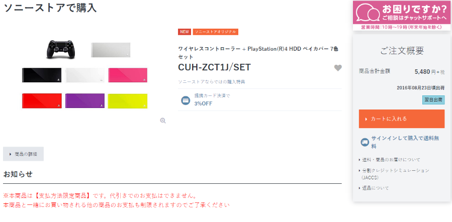 CUH ZCT1J SET 購入 Playstation（R）4 ソニー.png