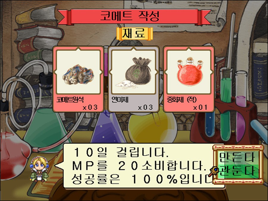 마리의 아틀리에 - 아틀리에 시리즈의 시초 [BGM有]_7.jpg