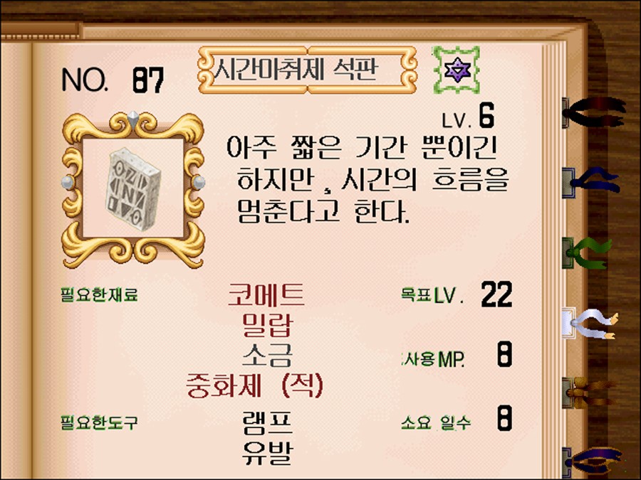 마리의 아틀리에 - 아틀리에 시리즈의 시초 [BGM有]_13.jpg