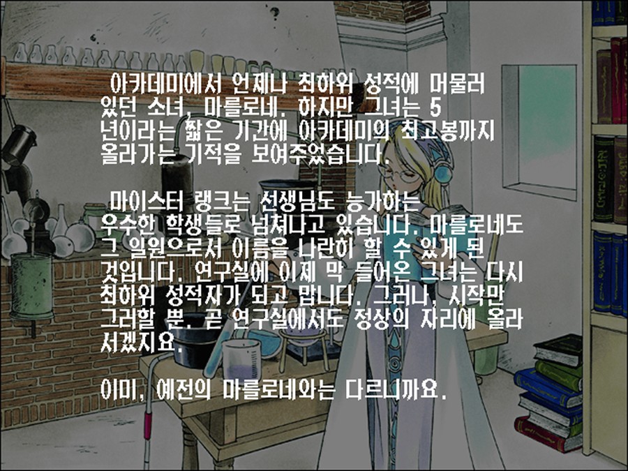 마리의 아틀리에 - 아틀리에 시리즈의 시초 [BGM有]_26.jpg