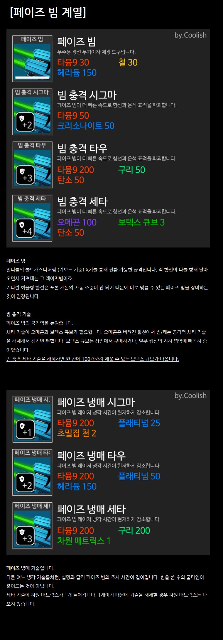 [노맨즈 스카이] 함선 기술 일람_2.png