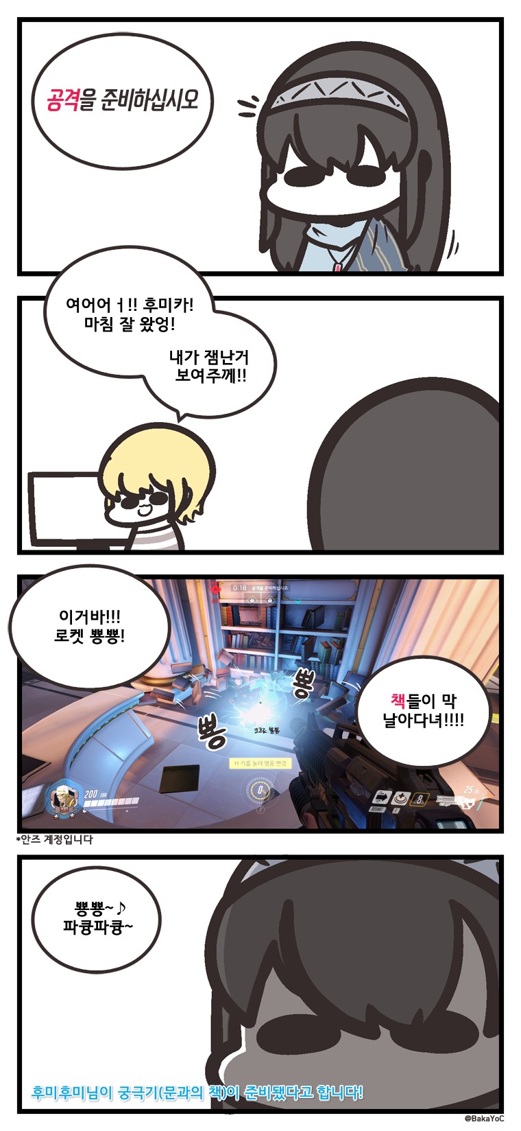 [신데마스] 평범한 후미카 만화_1.png