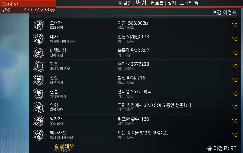 [노맨즈 스카이] 각종 팁 모음!_3.jpg