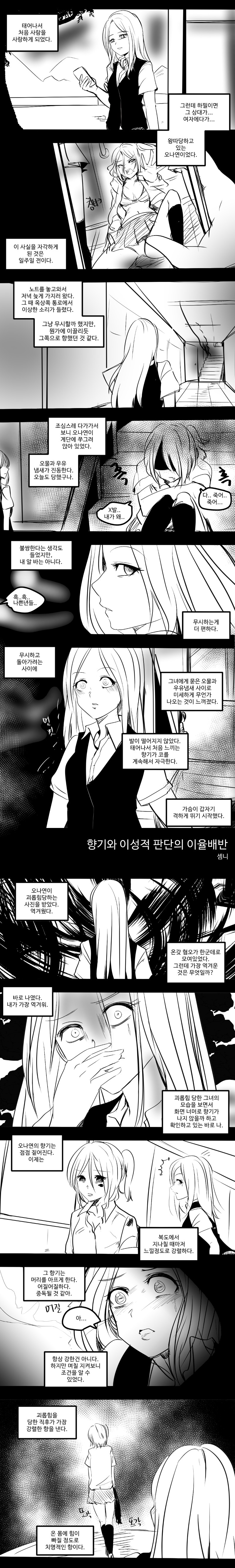 향기와 이성적 판단의 이율배반._1.png