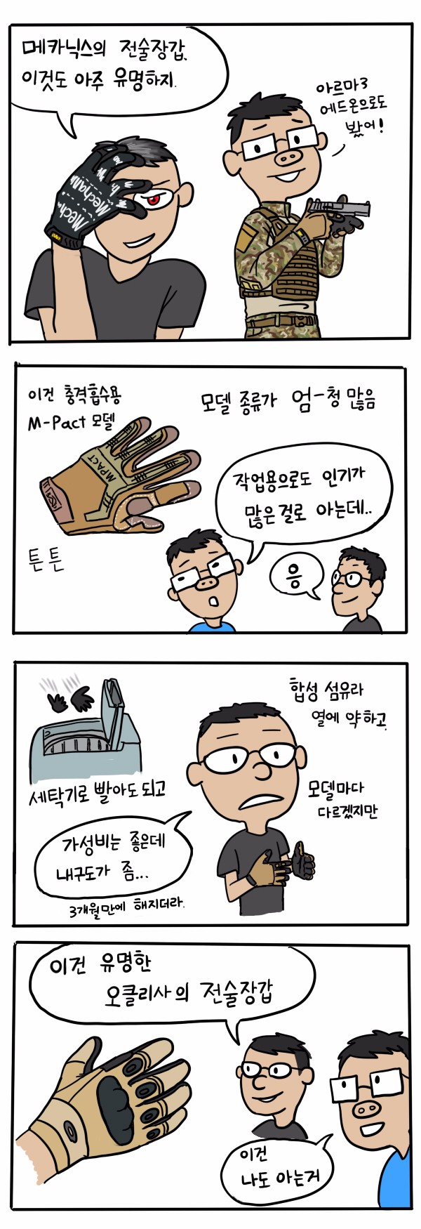 전술장갑 만화_5.jpg