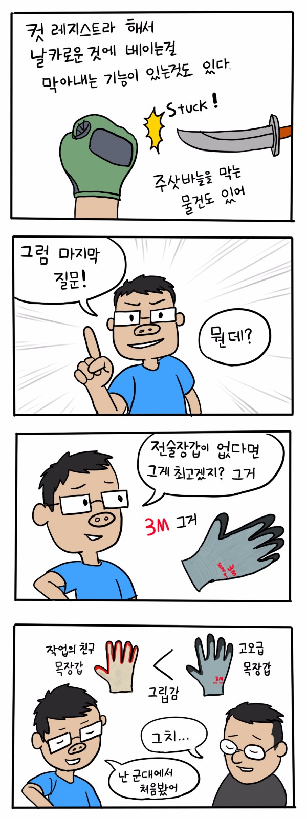 전술장갑 만화_9.jpg