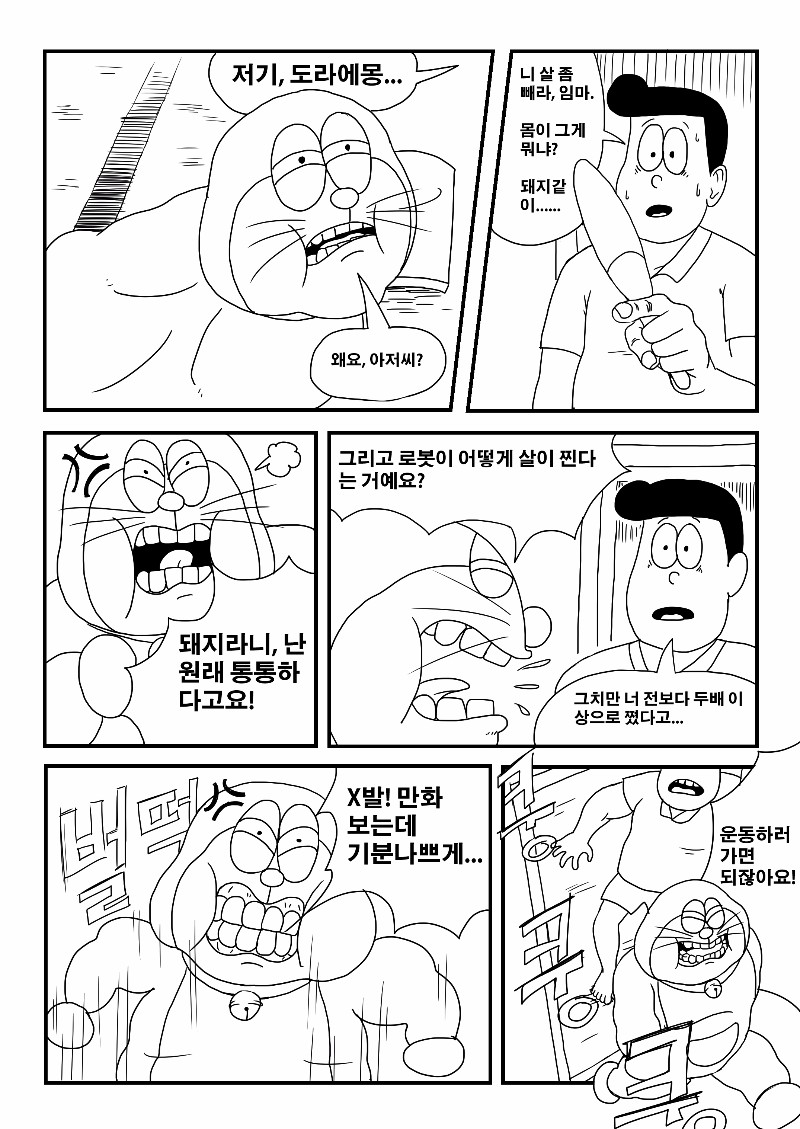 도라에몽 다이어트 페이지4.jpg