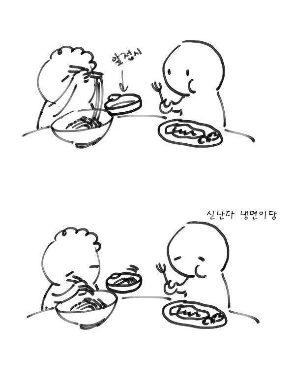 할무니랑 밥먹는 만화_2.jpg
